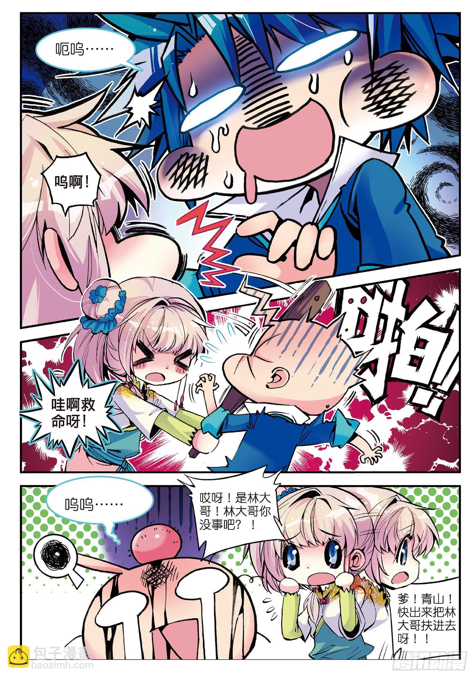6 羊入虎口？！-第7话