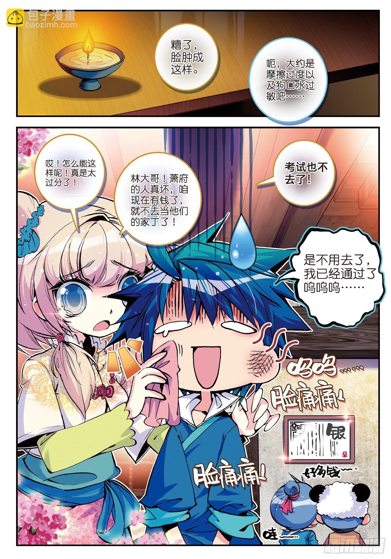 6 羊入虎口？！-第7话