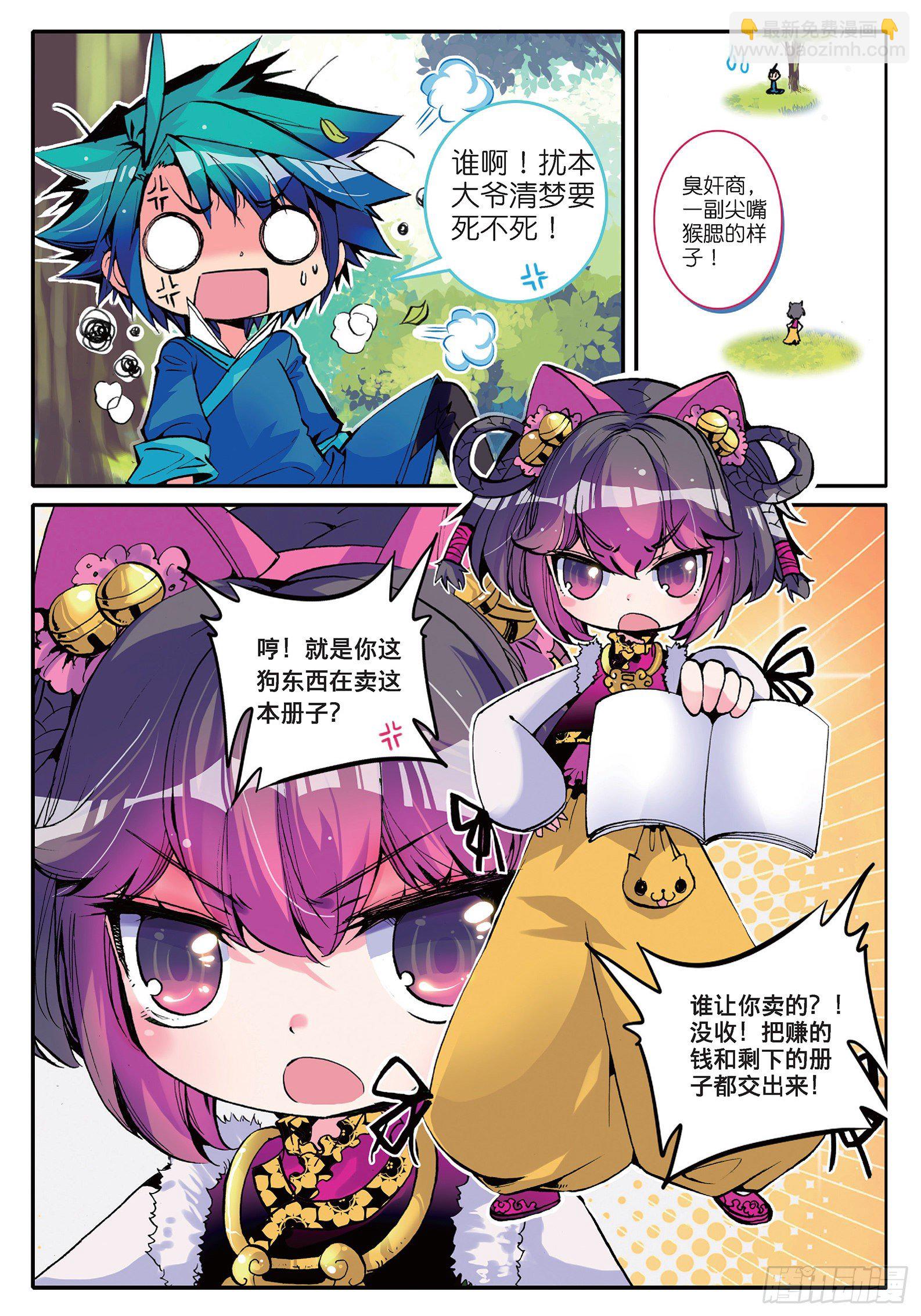 6 羊入虎口？！-第7话