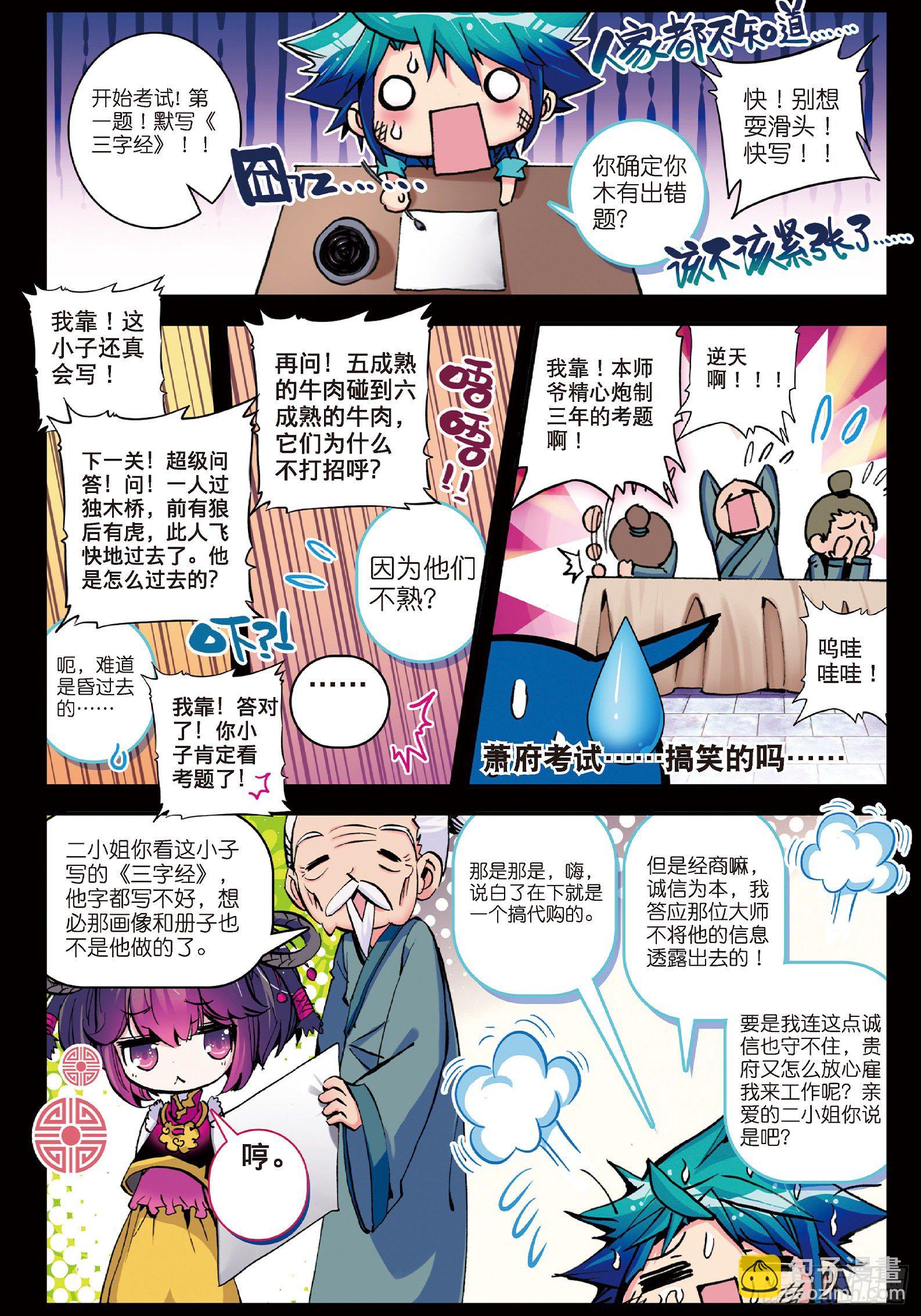 6 羊入虎口？！-第7话
