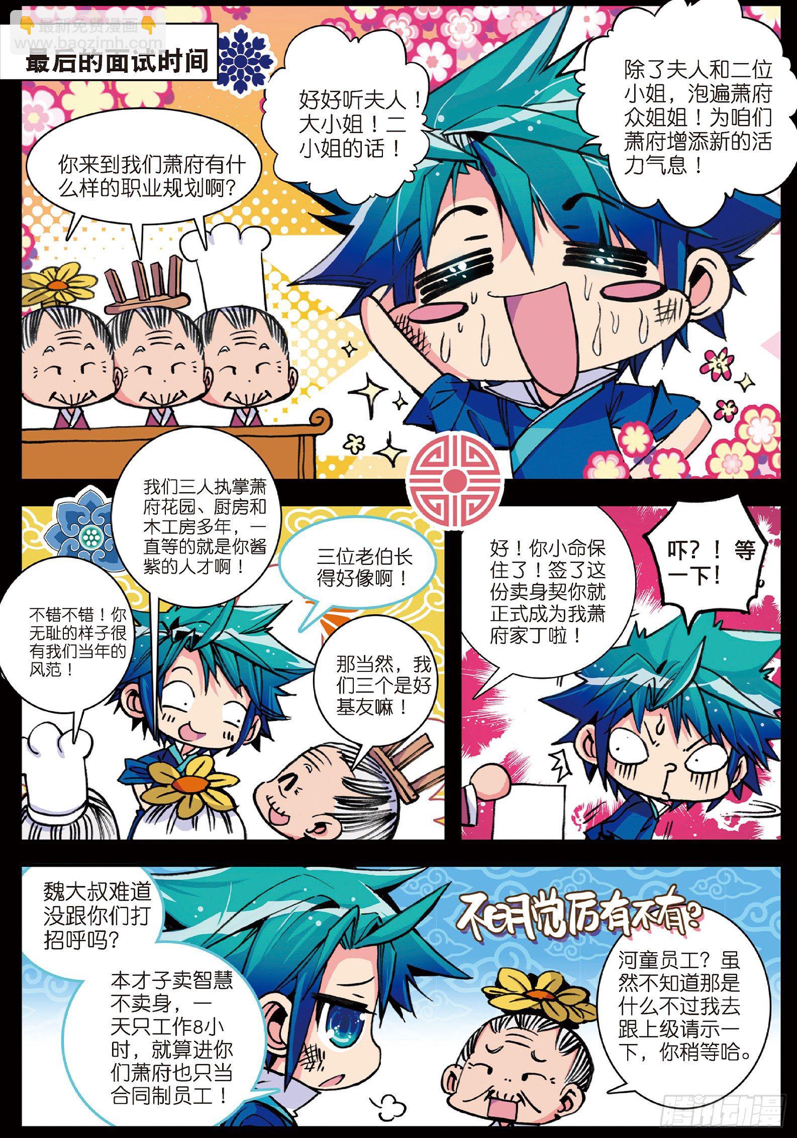 6 羊入虎口？！-第7话
