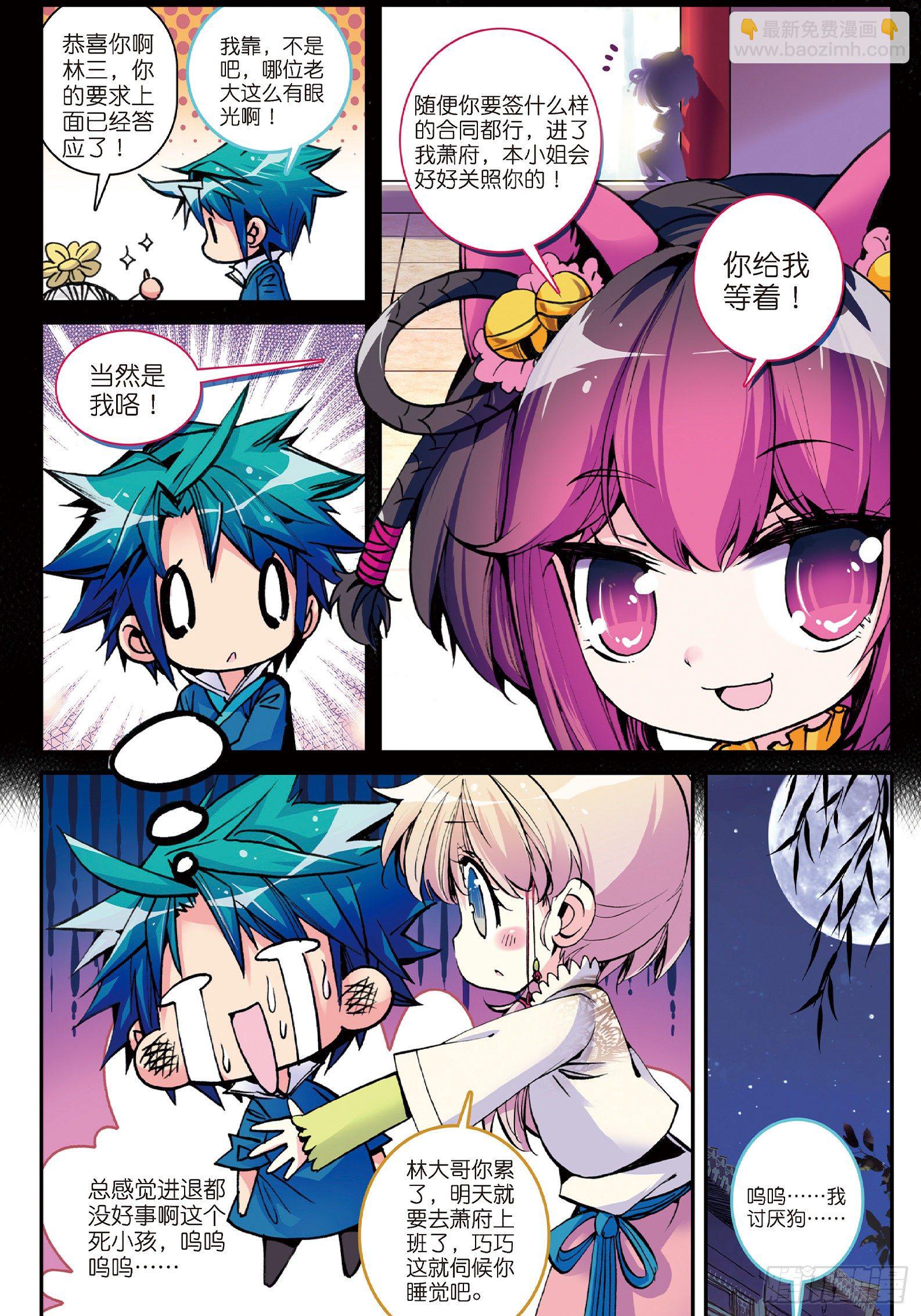 6 羊入虎口？！-第7话