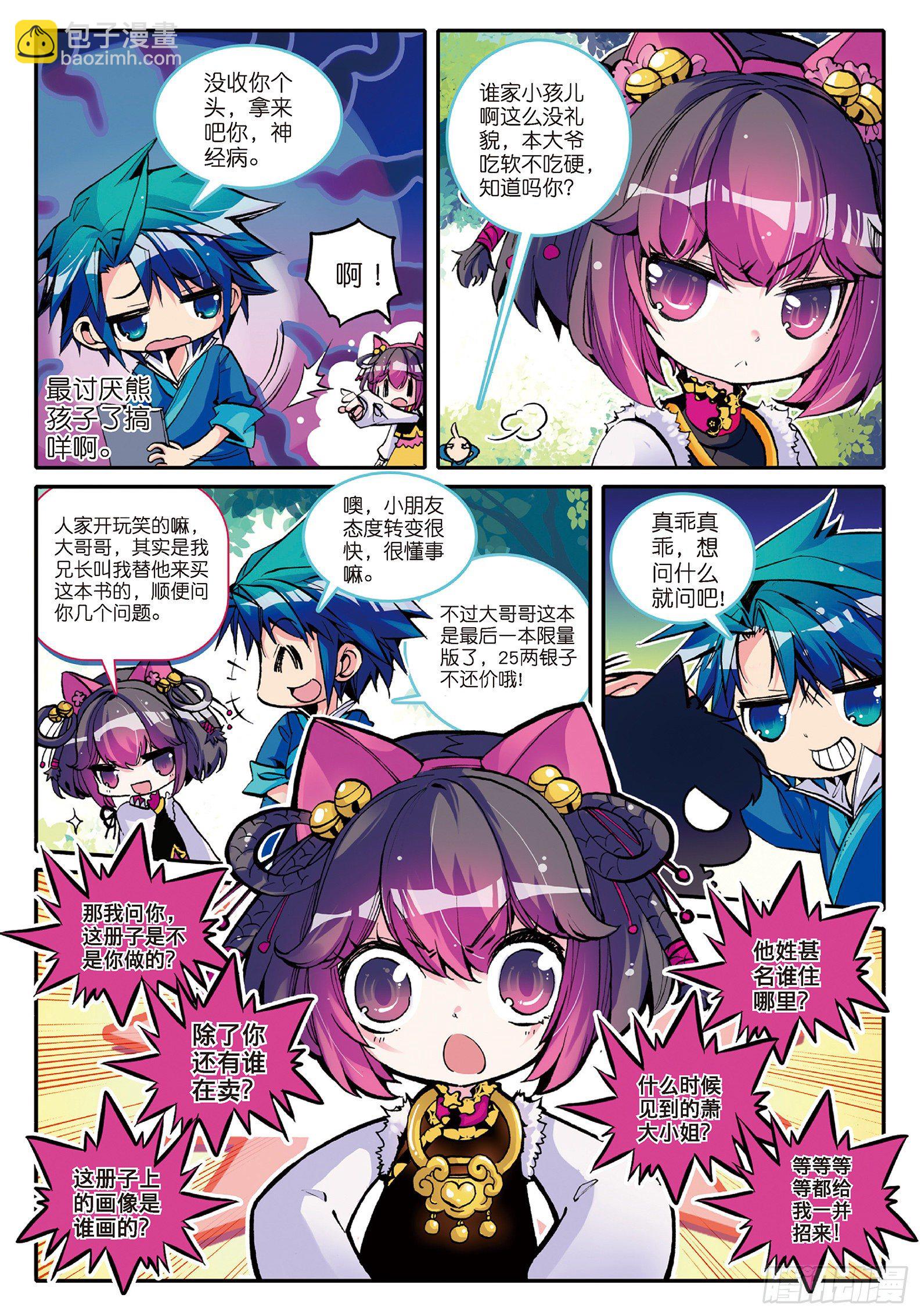 6 羊入虎口？！-第7话
