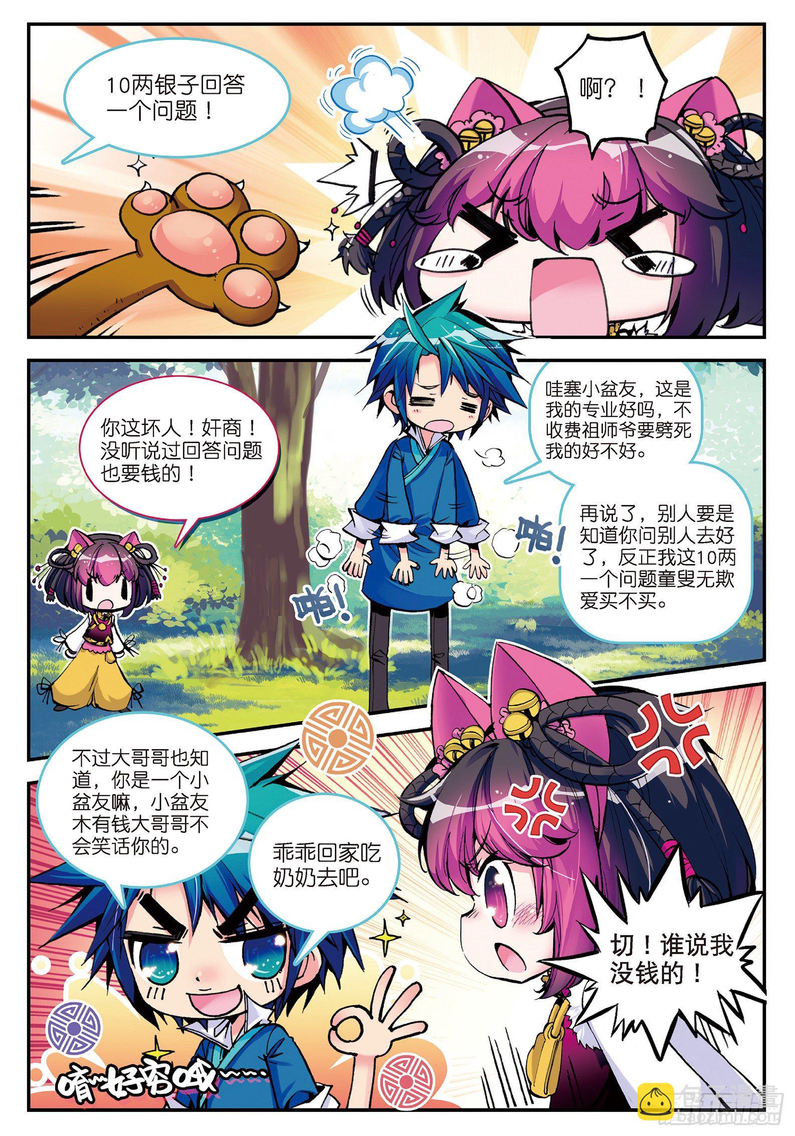 6 羊入虎口？！-第7话