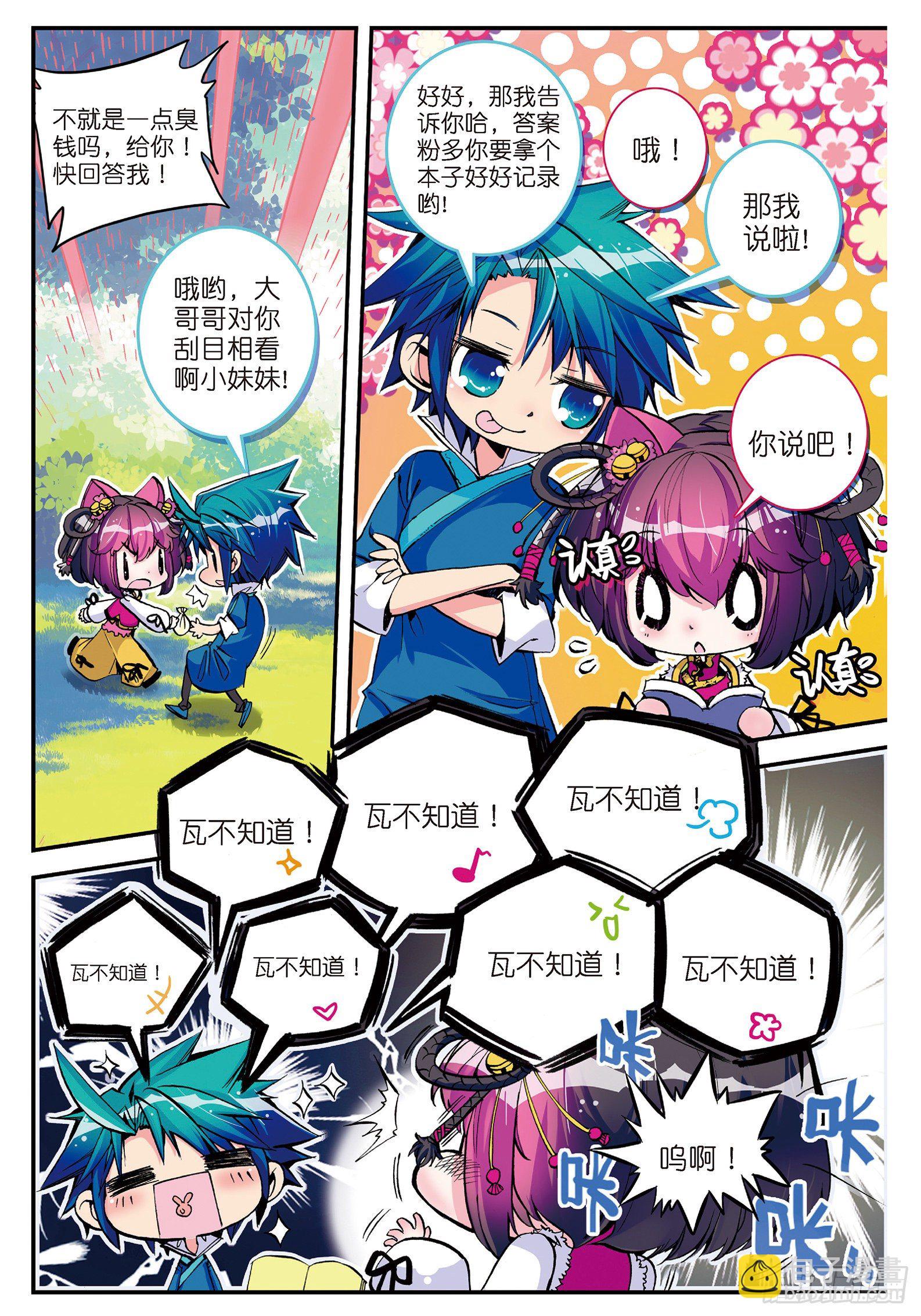 6 羊入虎口？！-第7话