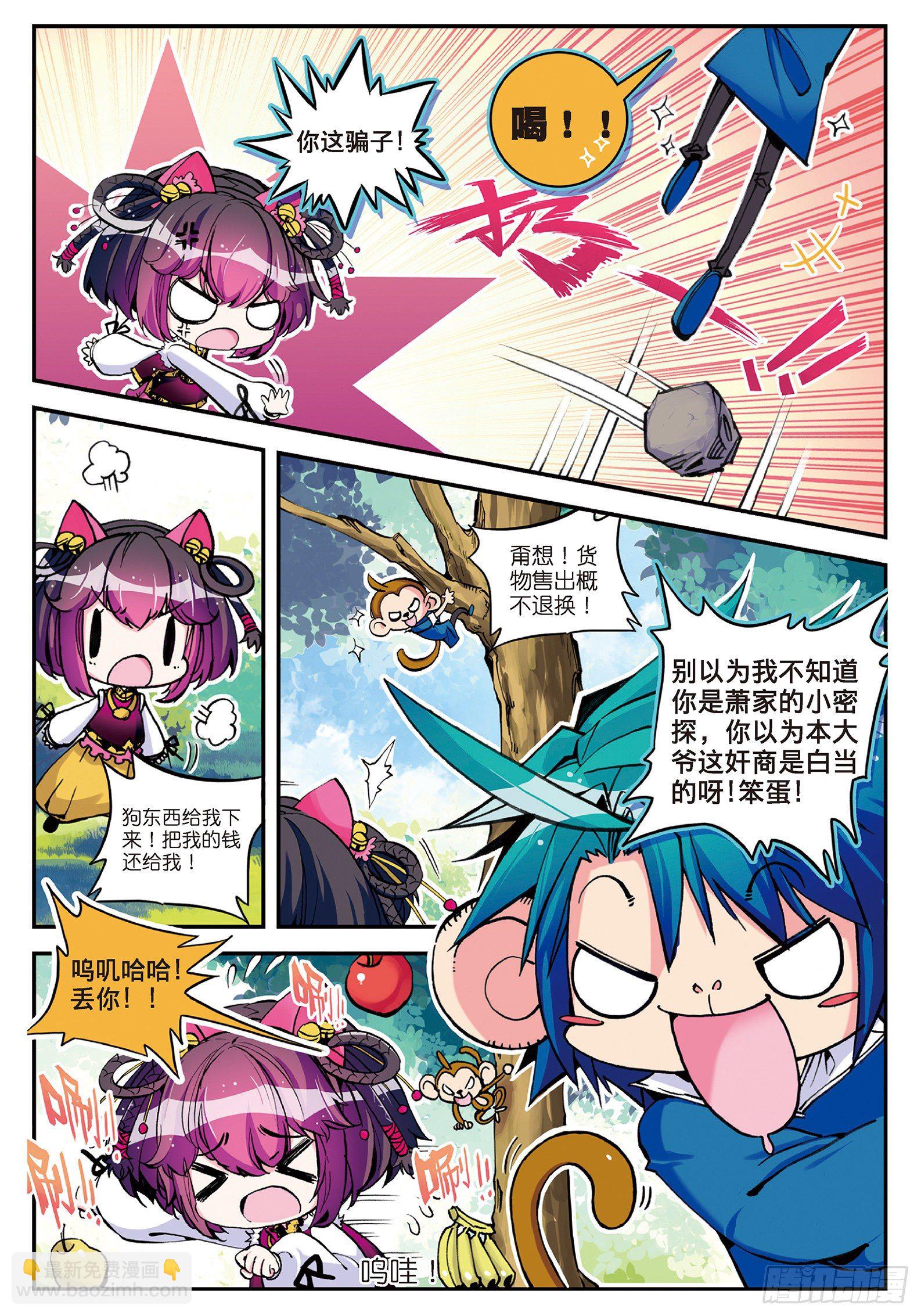 6 羊入虎口？！-第7话
