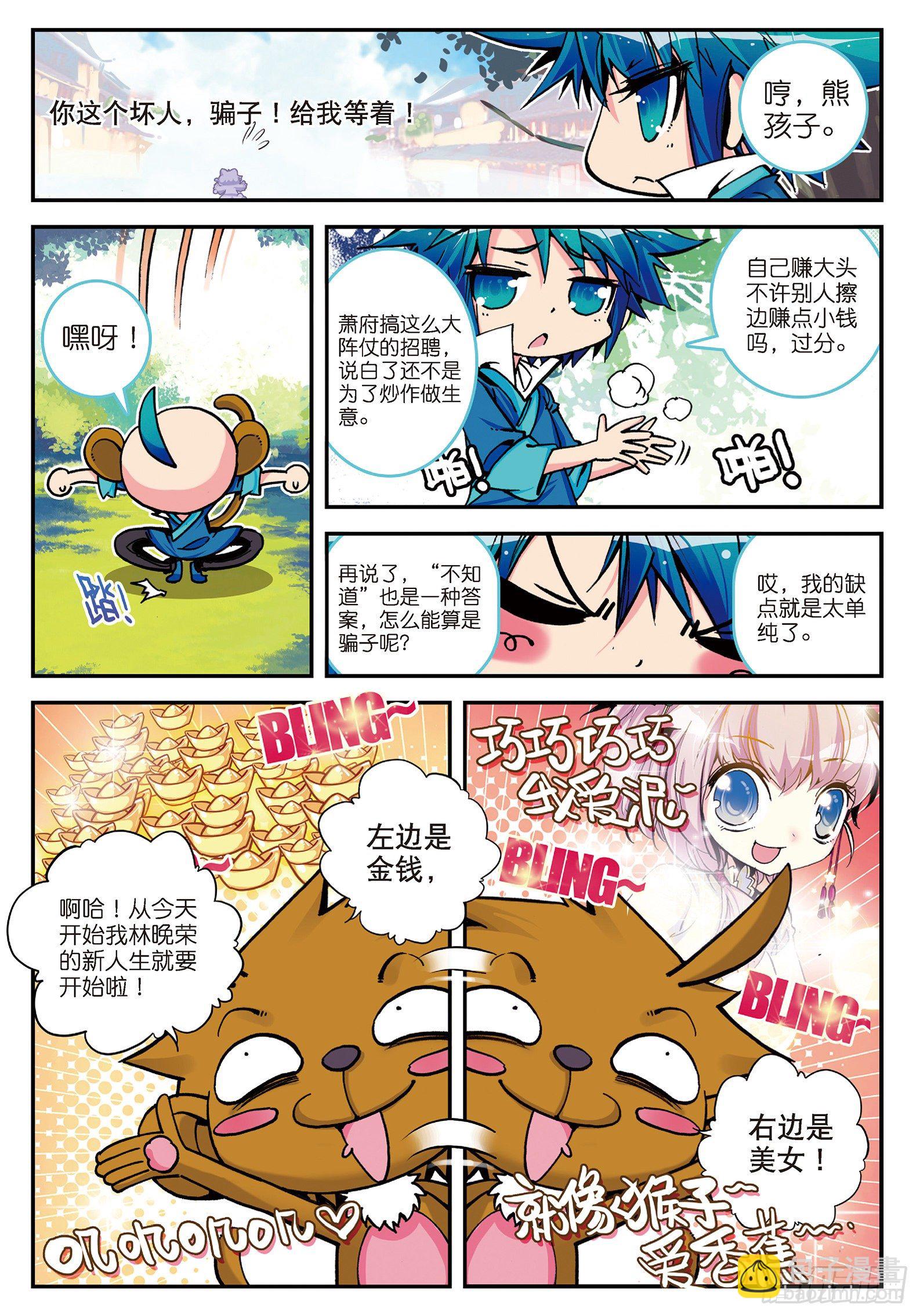 6 羊入虎口？！-第7话