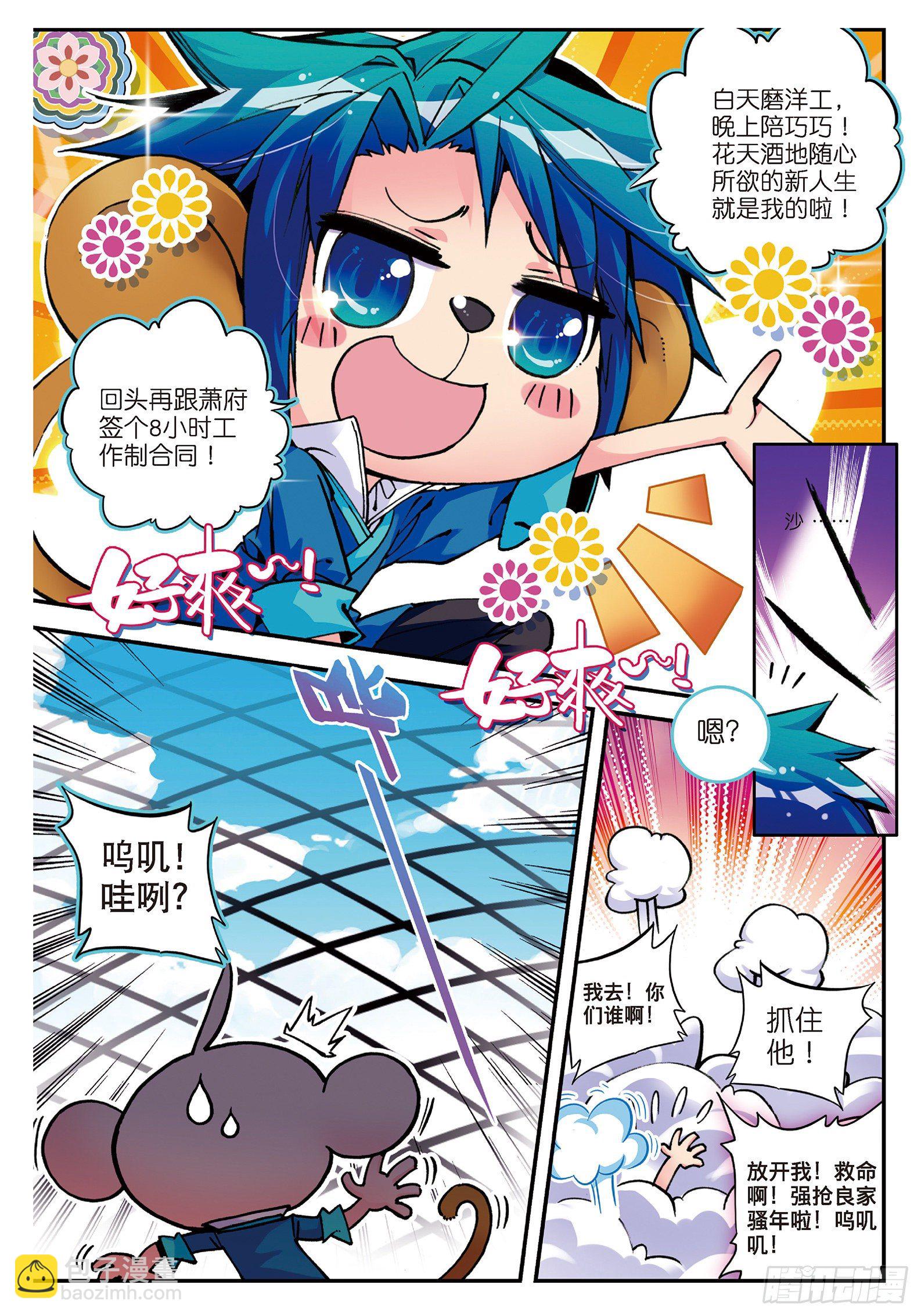6 羊入虎口？！-第7话