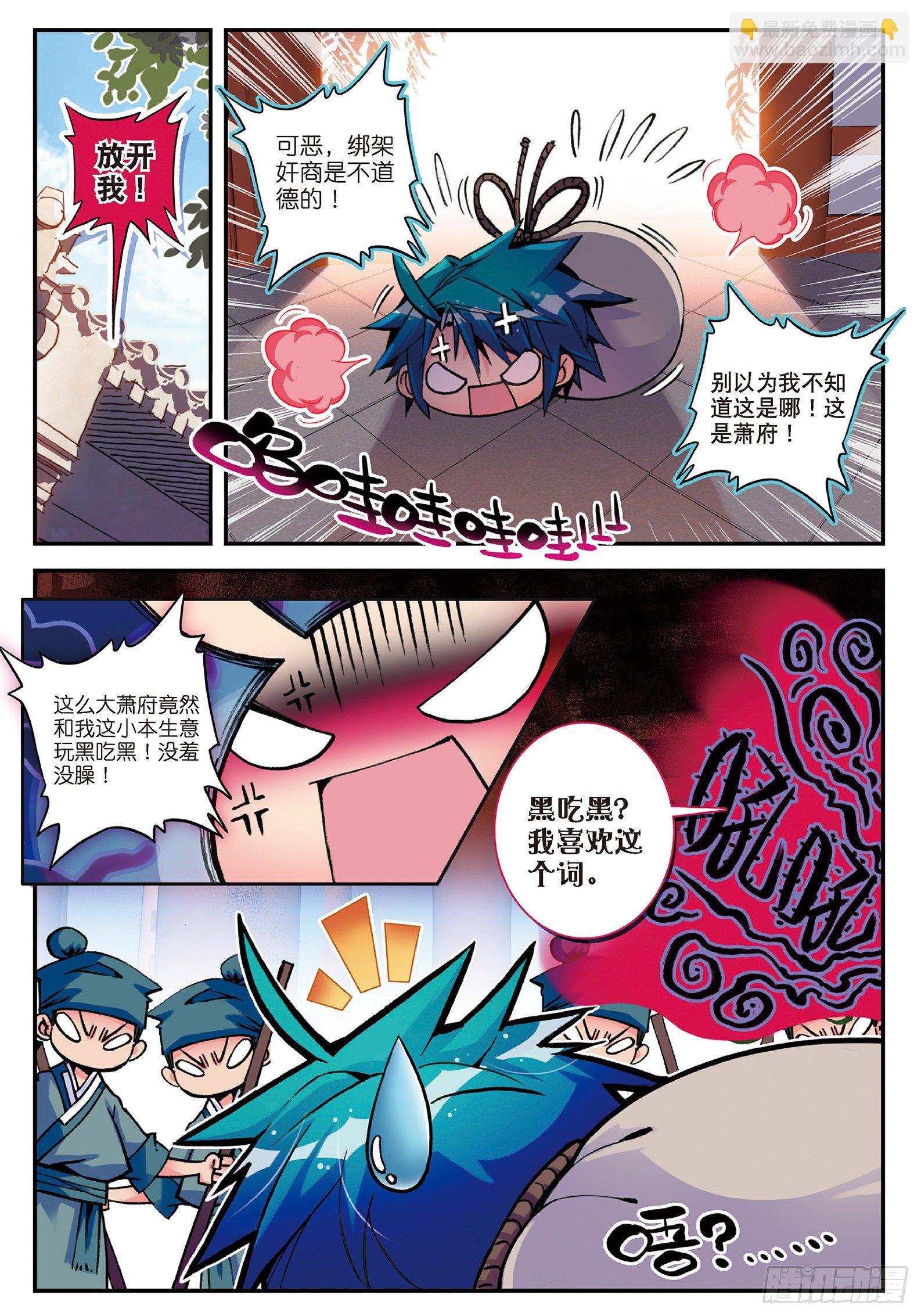 6 羊入虎口？！-第7话