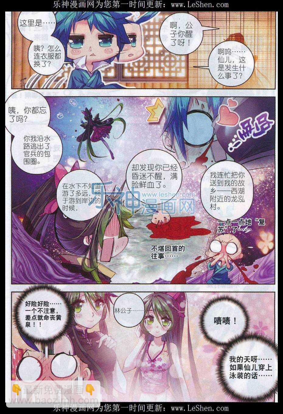 60 仙儿的诱惑-第61话