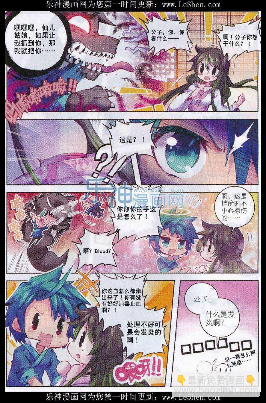60 仙儿的诱惑-第61话