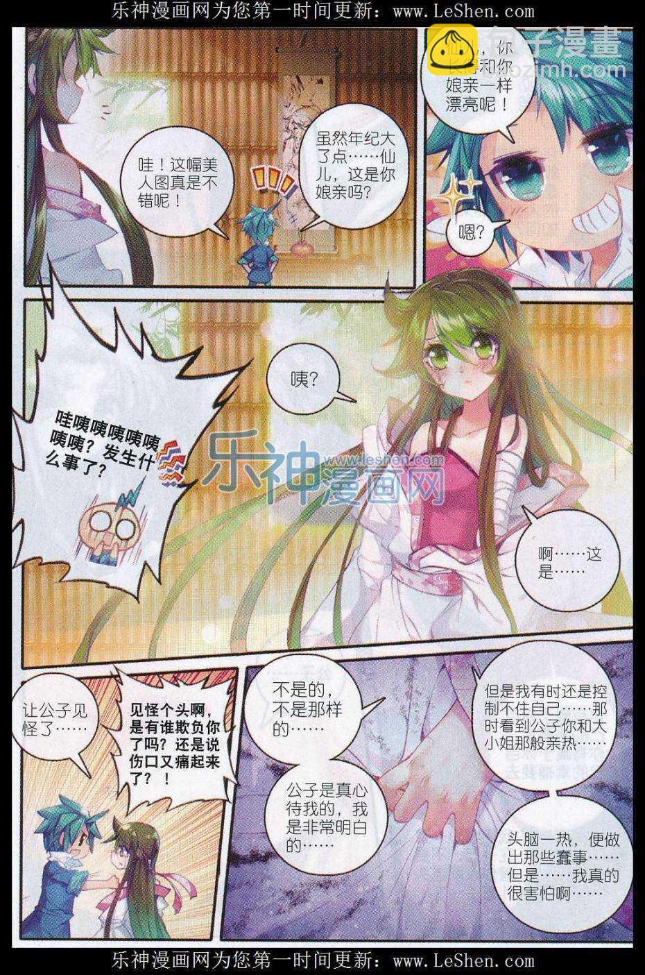60 仙儿的诱惑-第61话