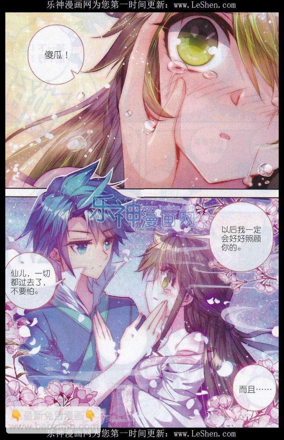 60 仙儿的诱惑-第61话
