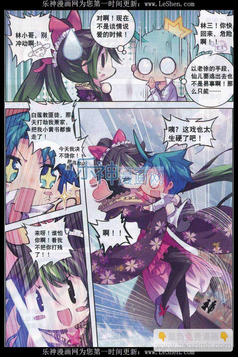 60 仙儿的诱惑-第61话