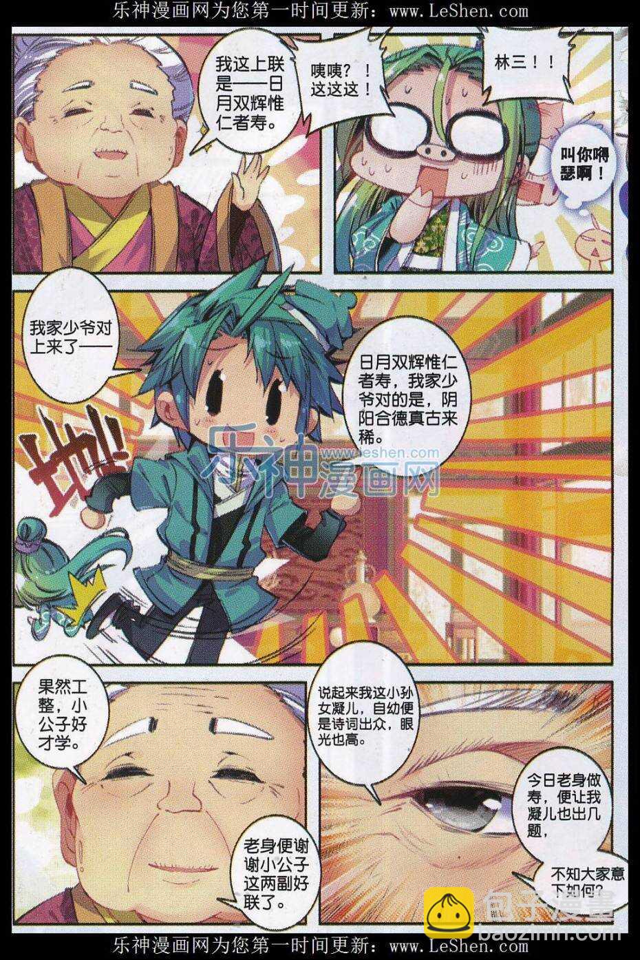 64 寿诞前夕-第65话