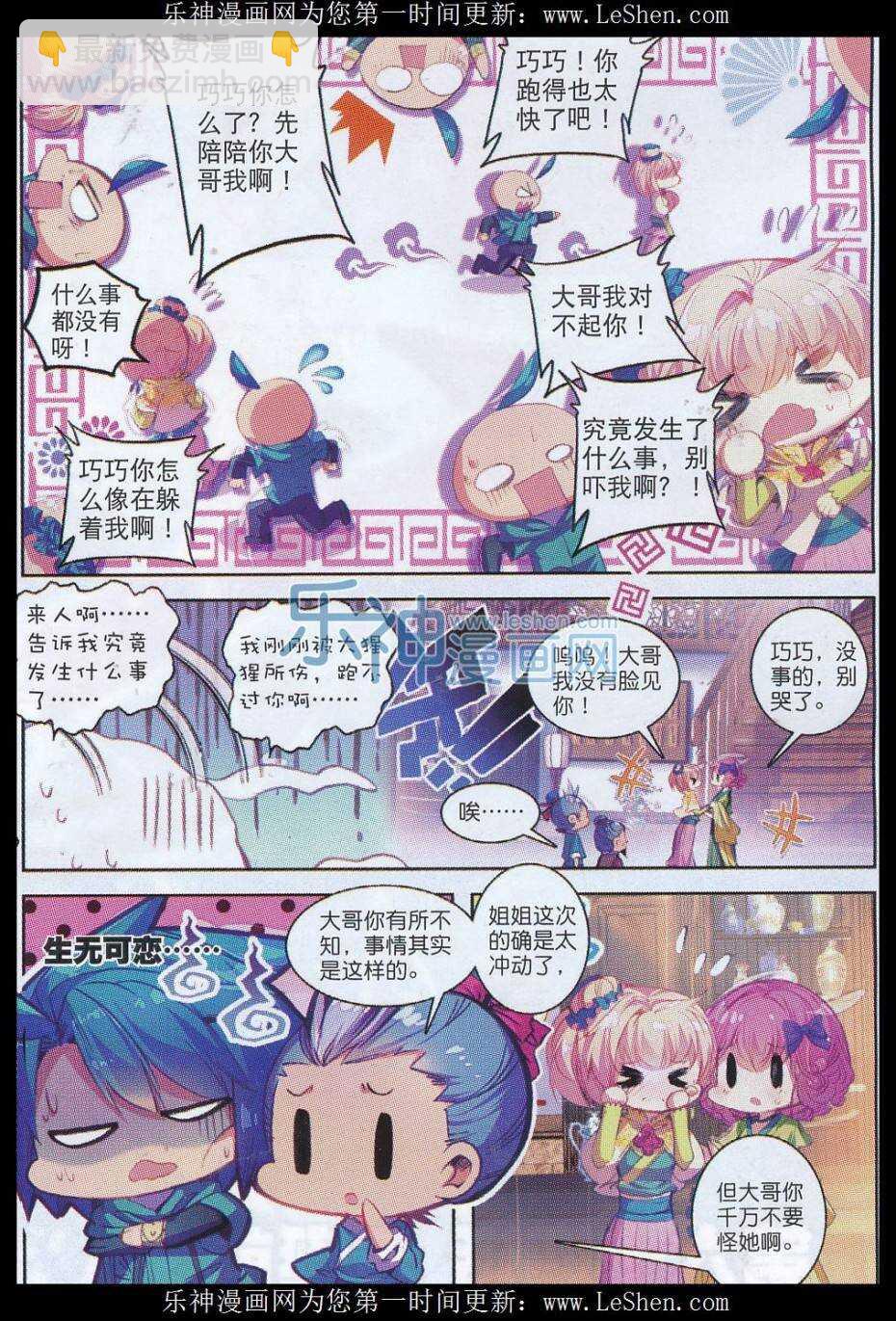 64 寿诞前夕-第65话