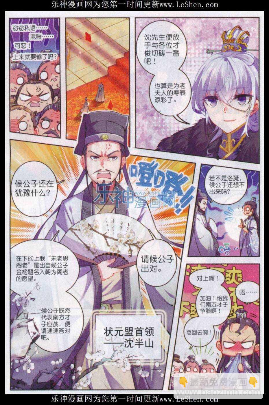 66 仙长林三-第67话