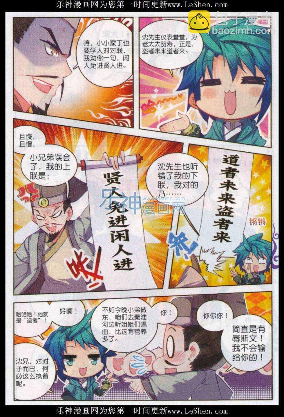 66 仙长林三-第67话