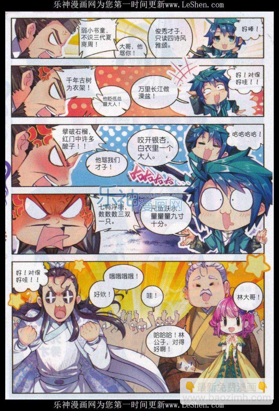 66 仙长林三-第67话