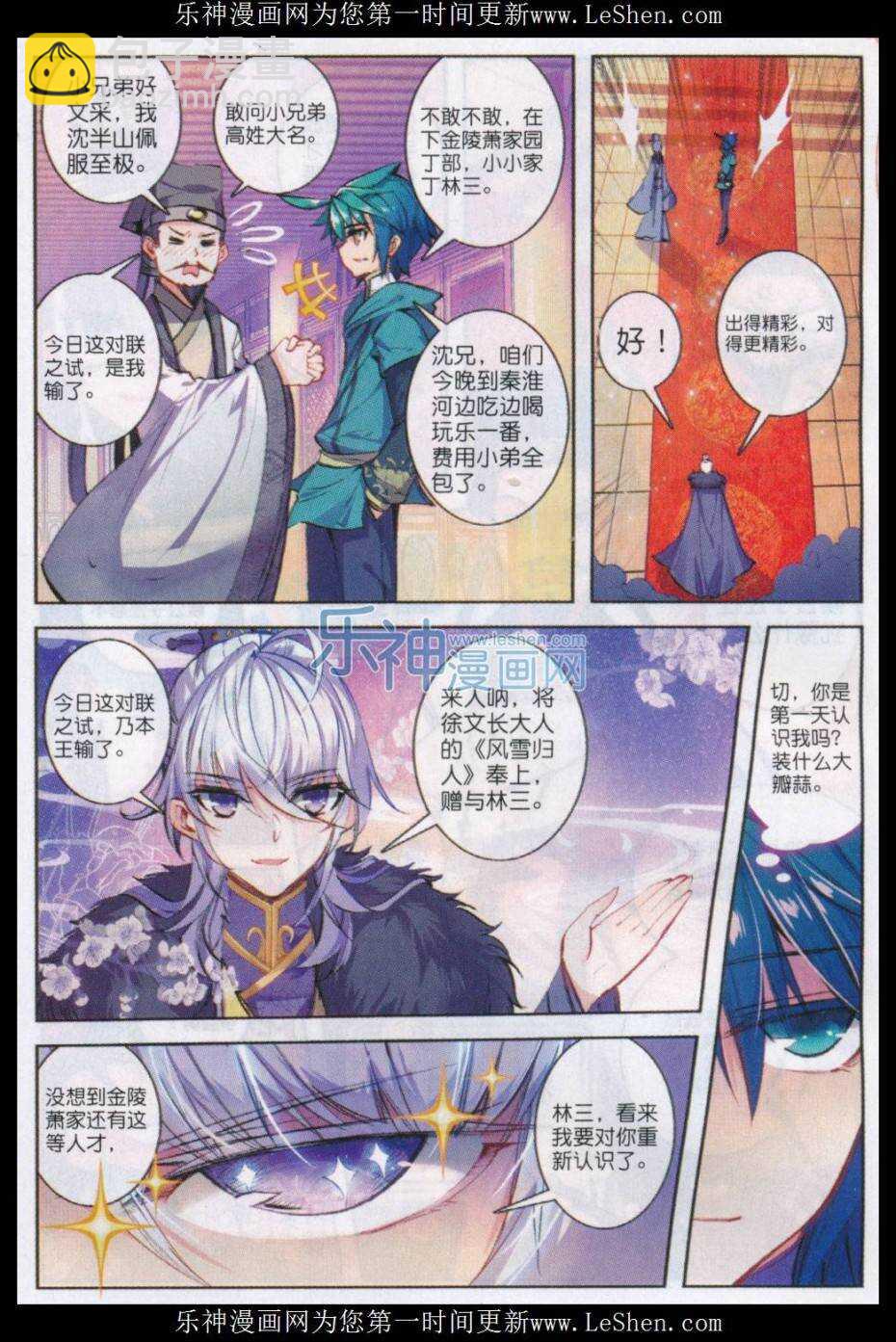 66 仙长林三-第67话