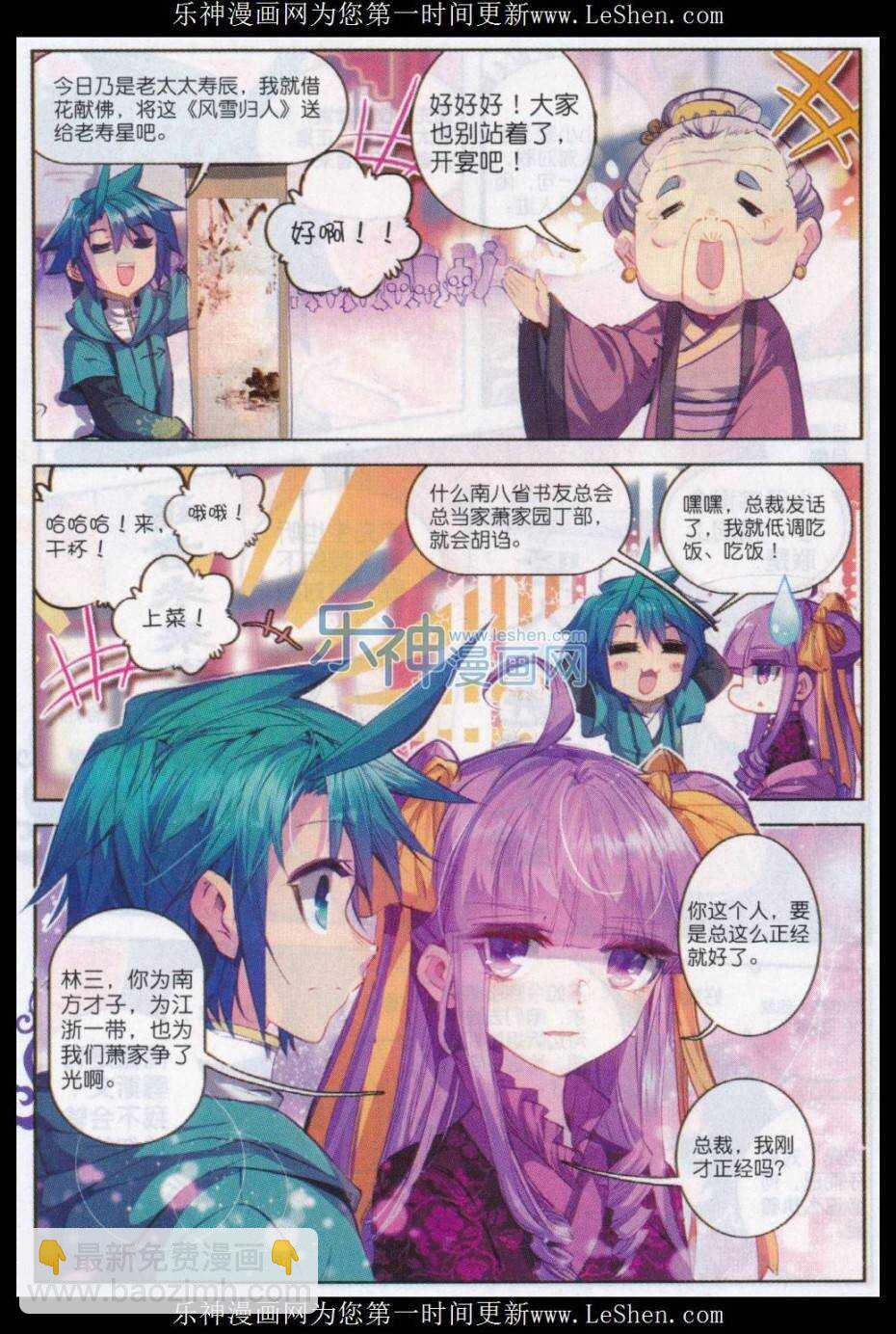 66 仙长林三-第67话