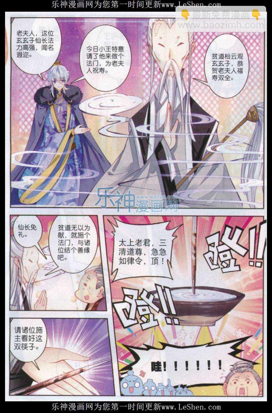 66 仙长林三-第67话