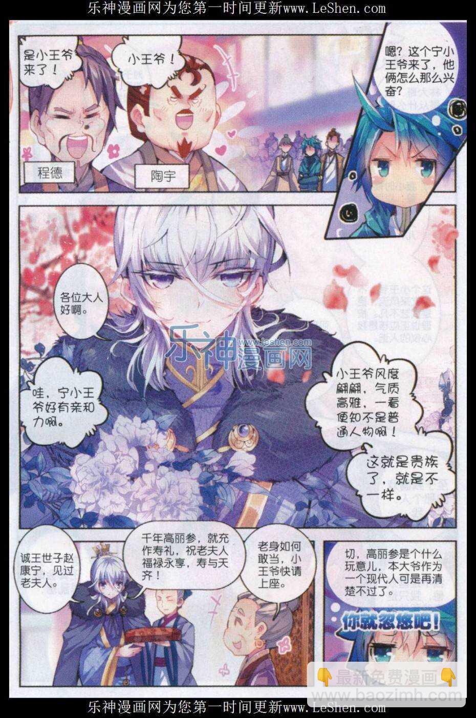 66 仙长林三-第67话