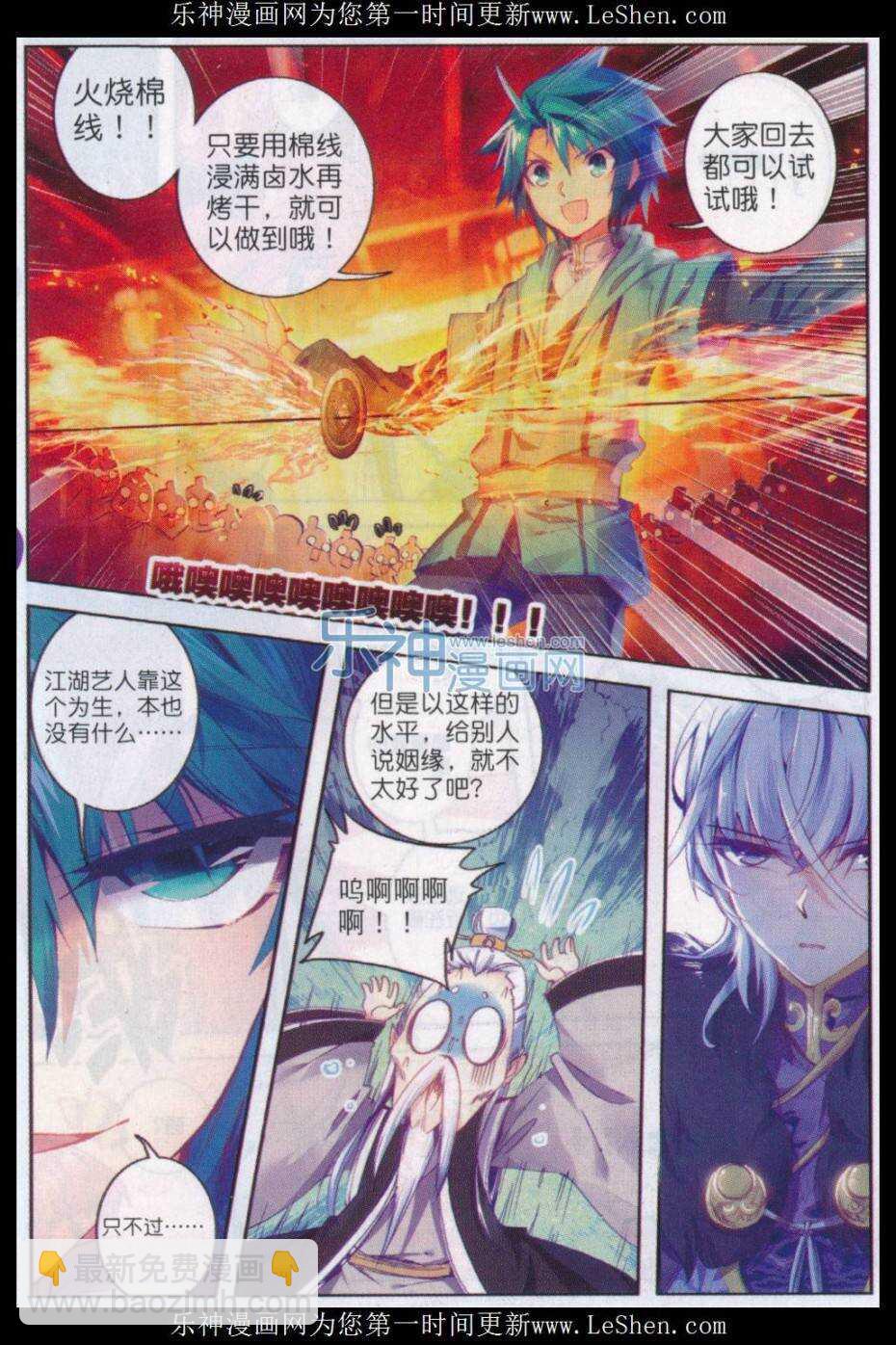 66 仙长林三-第67话