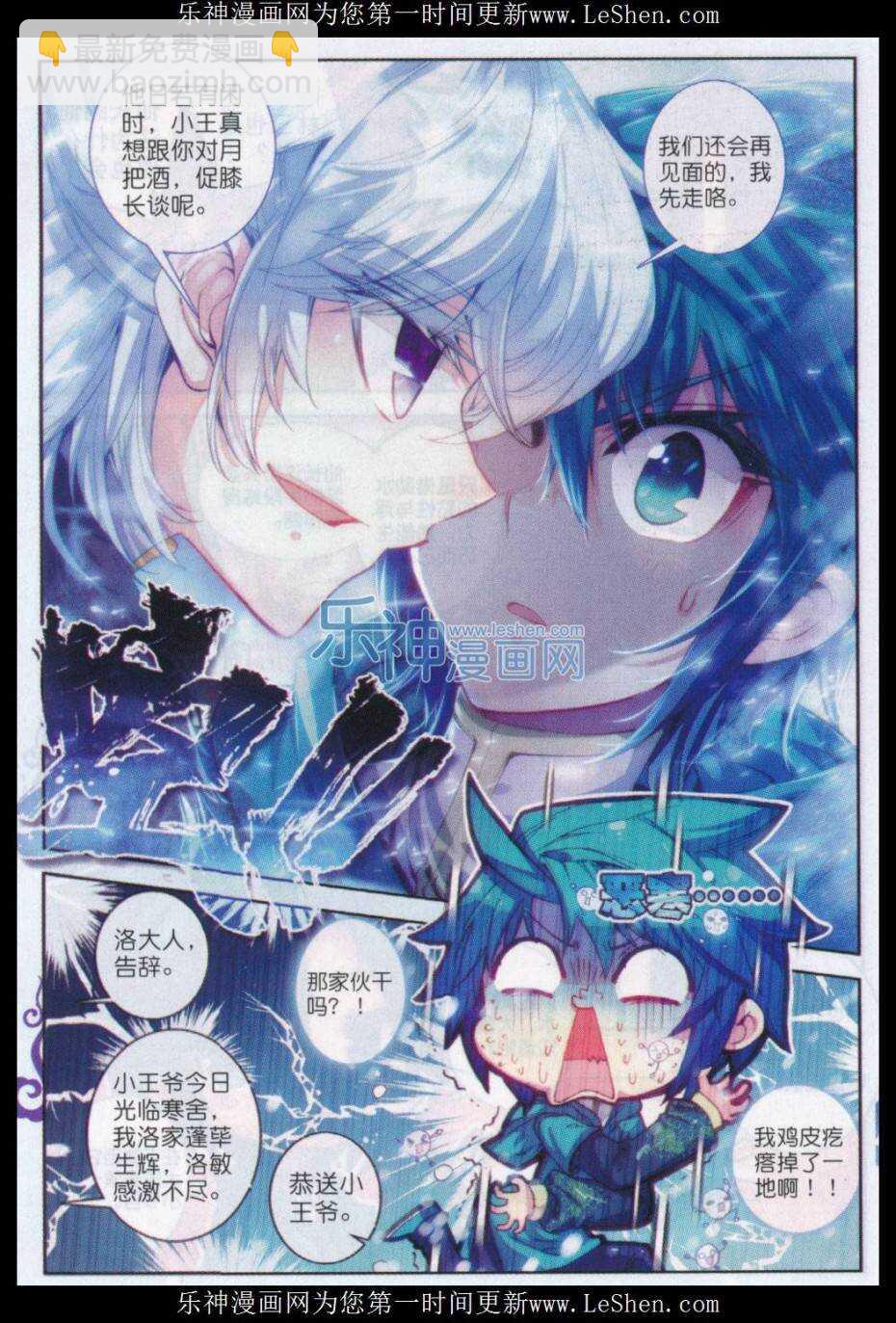 66 仙长林三-第67话