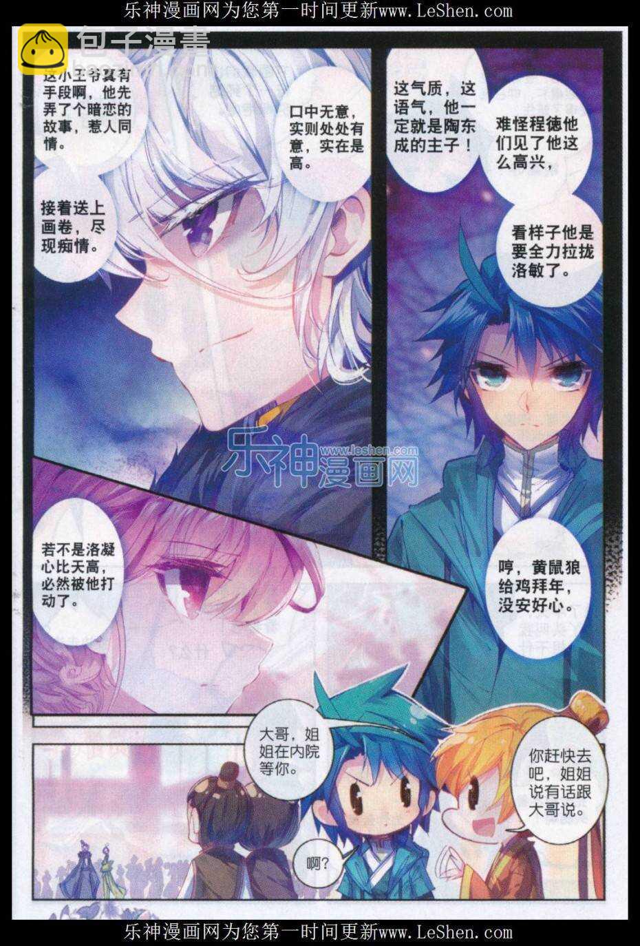 66 仙长林三-第67话