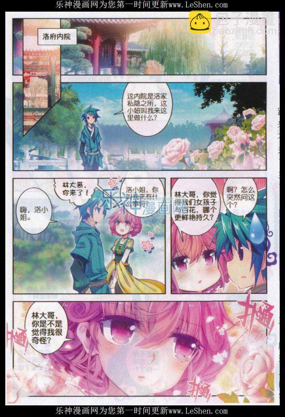66 仙长林三-第67话