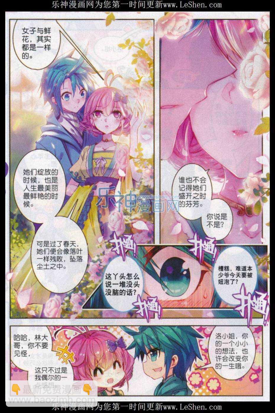 66 仙长林三-第67话