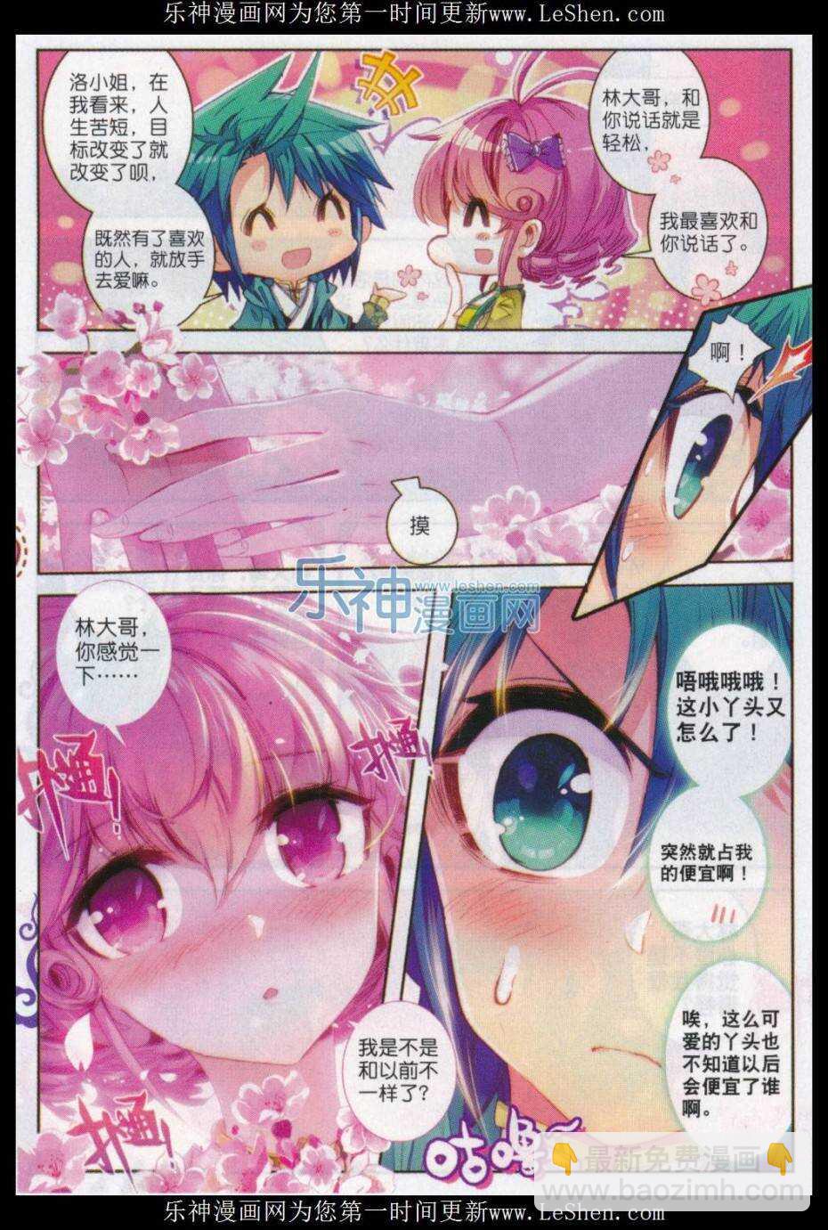 66 仙长林三-第67话
