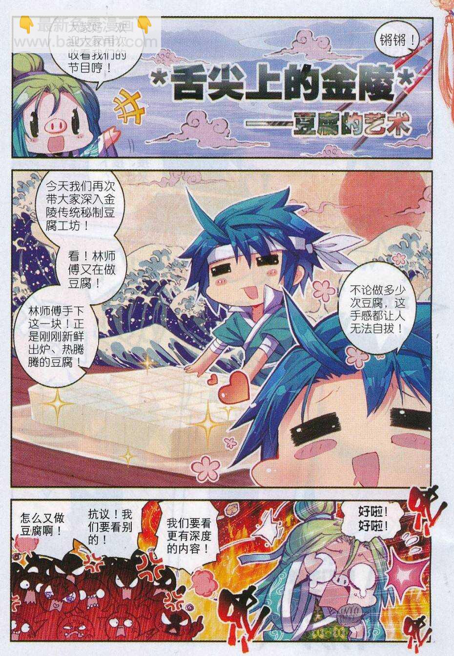 70 舌尖上的金陵-第71话