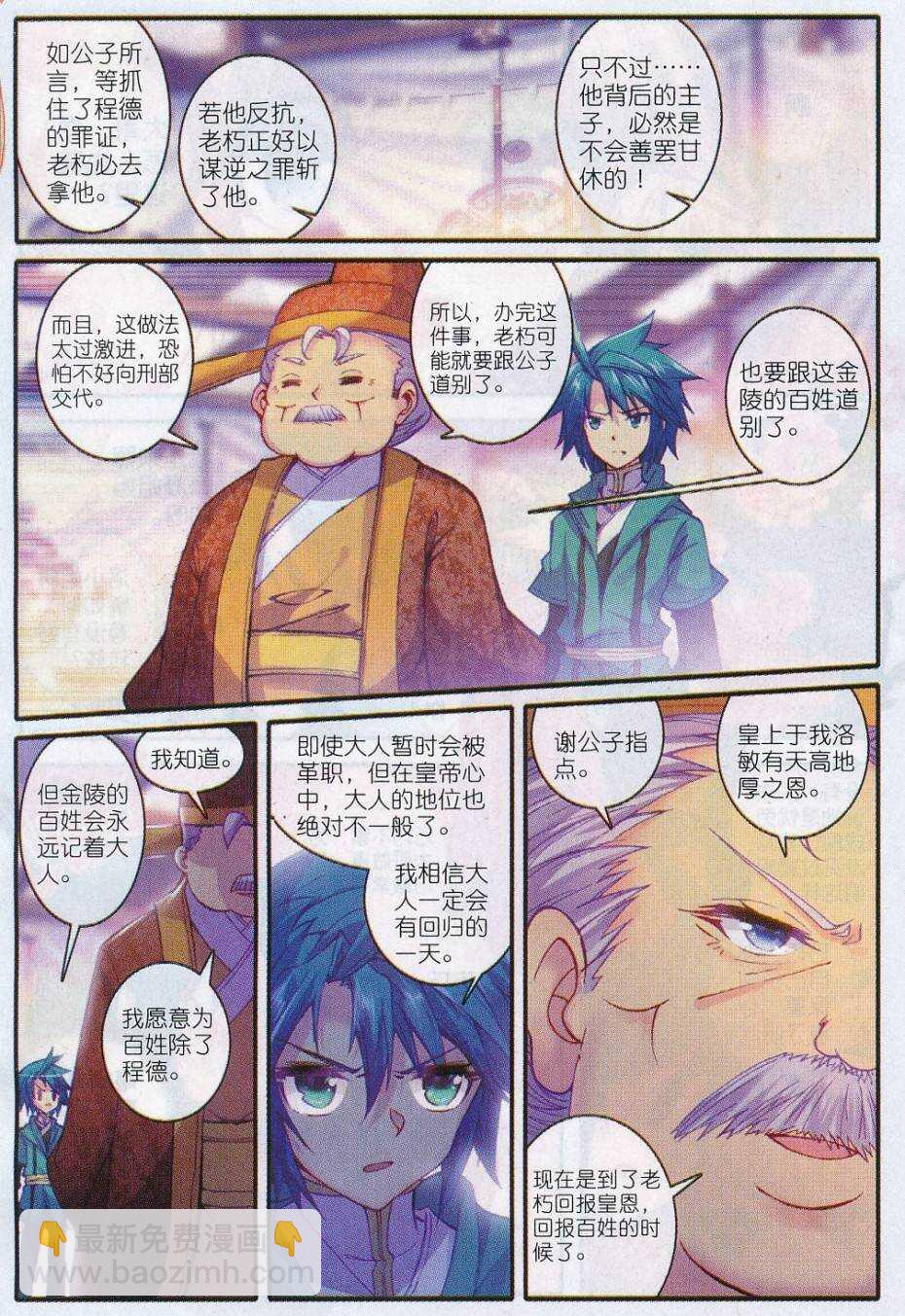 70 舌尖上的金陵-第71话