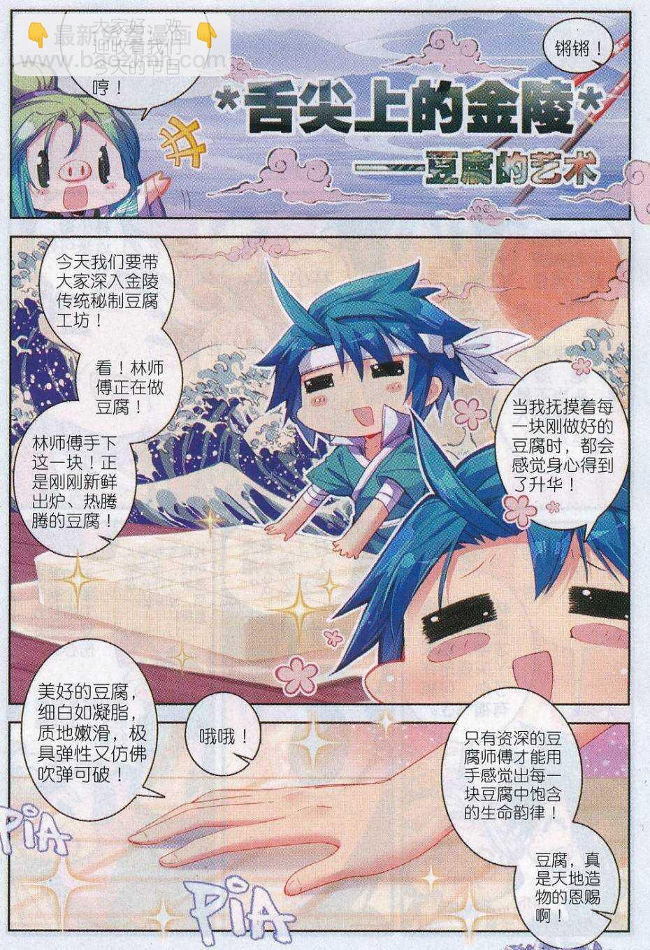 70 舌尖上的金陵-第71话