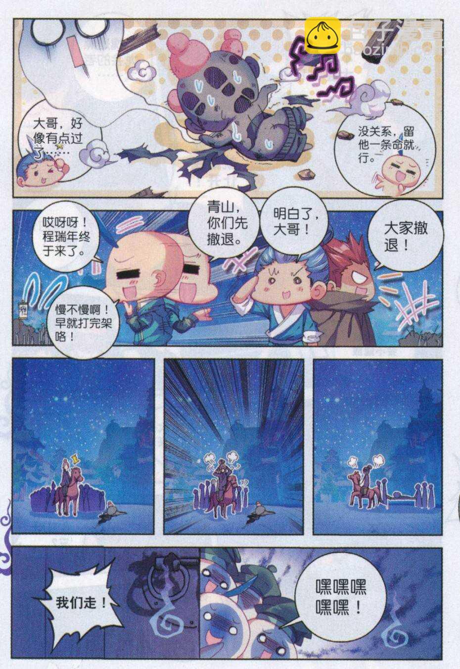 72 降龙伏虎-第73话