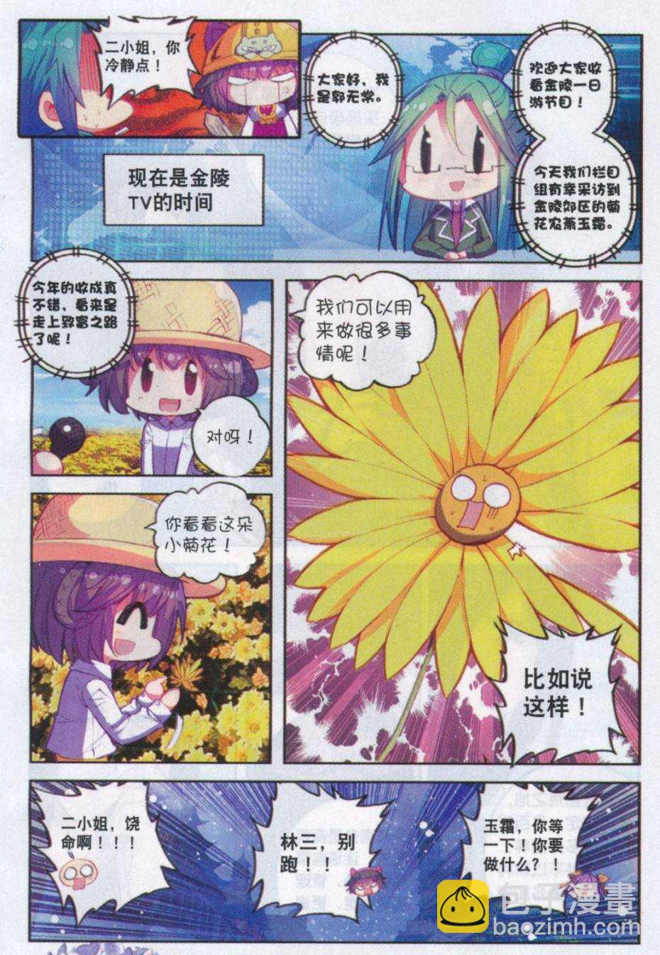 72 降龙伏虎-第73话