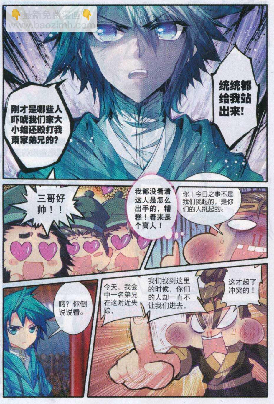 72 降龙伏虎-第73话