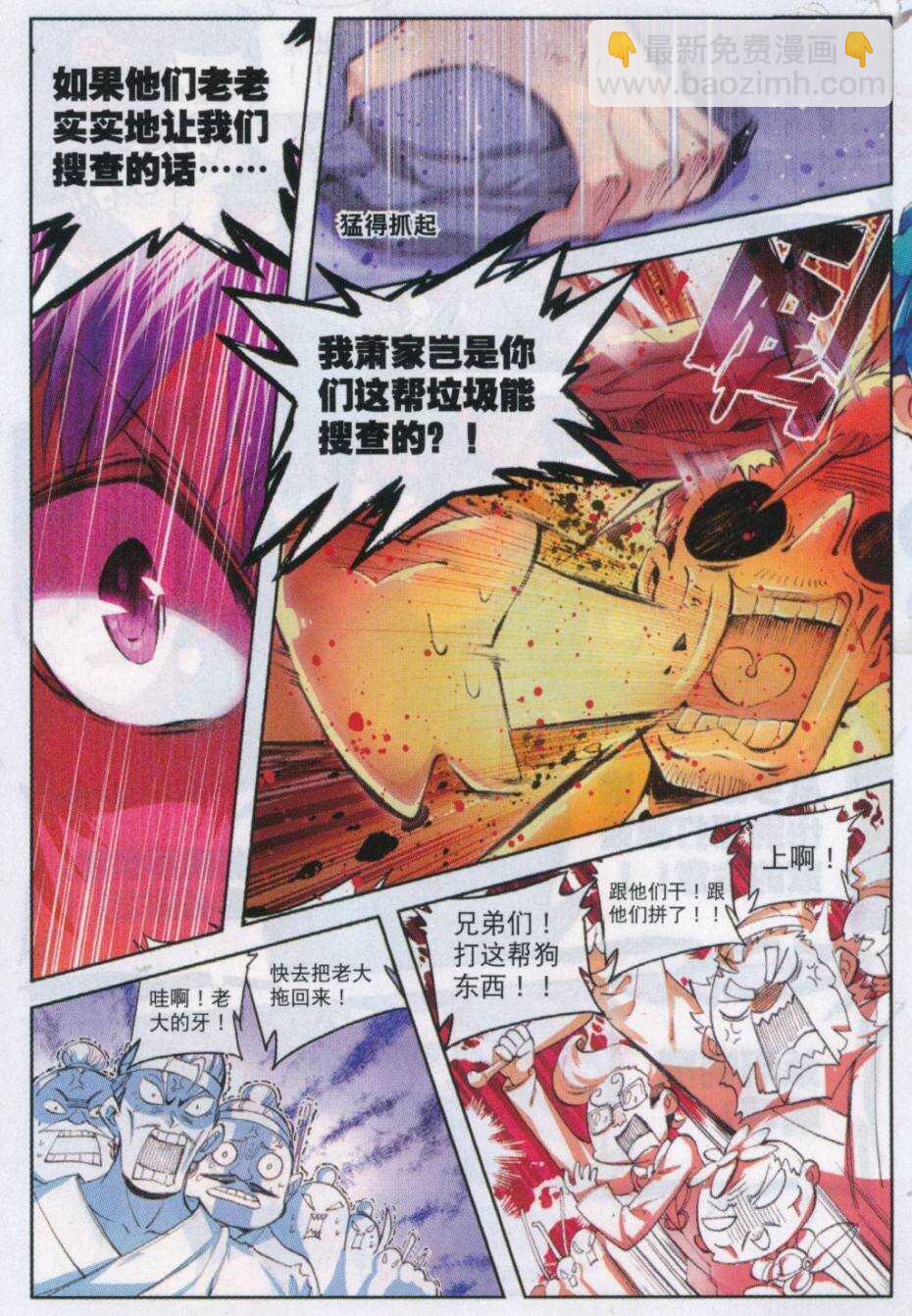 72 降龙伏虎-第73话