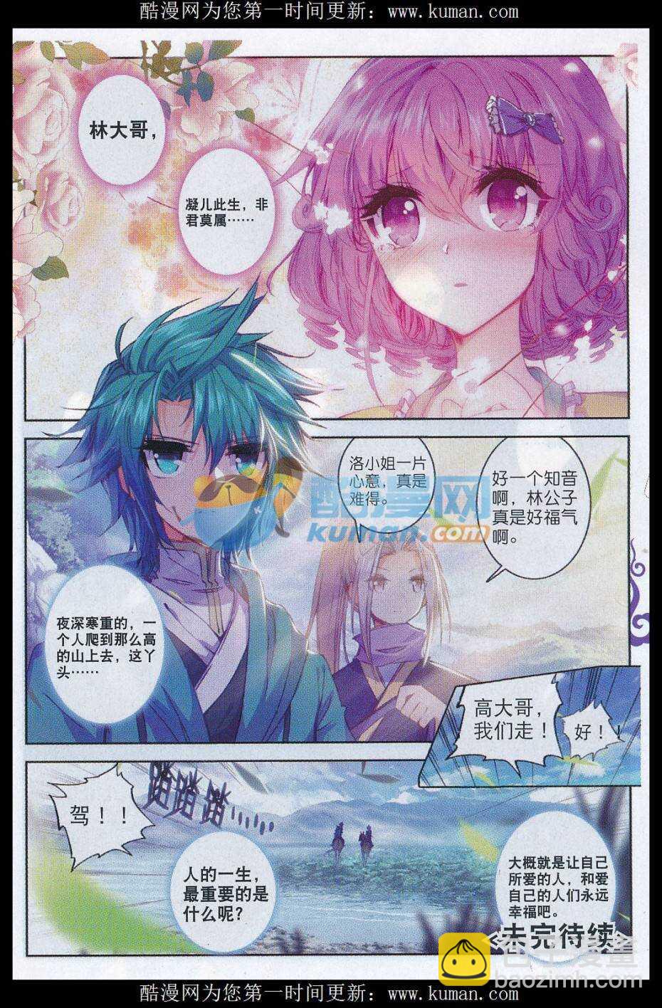 74 约定-第75话