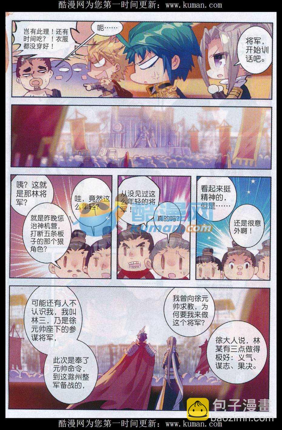 76 军中一刻值千金-第77话