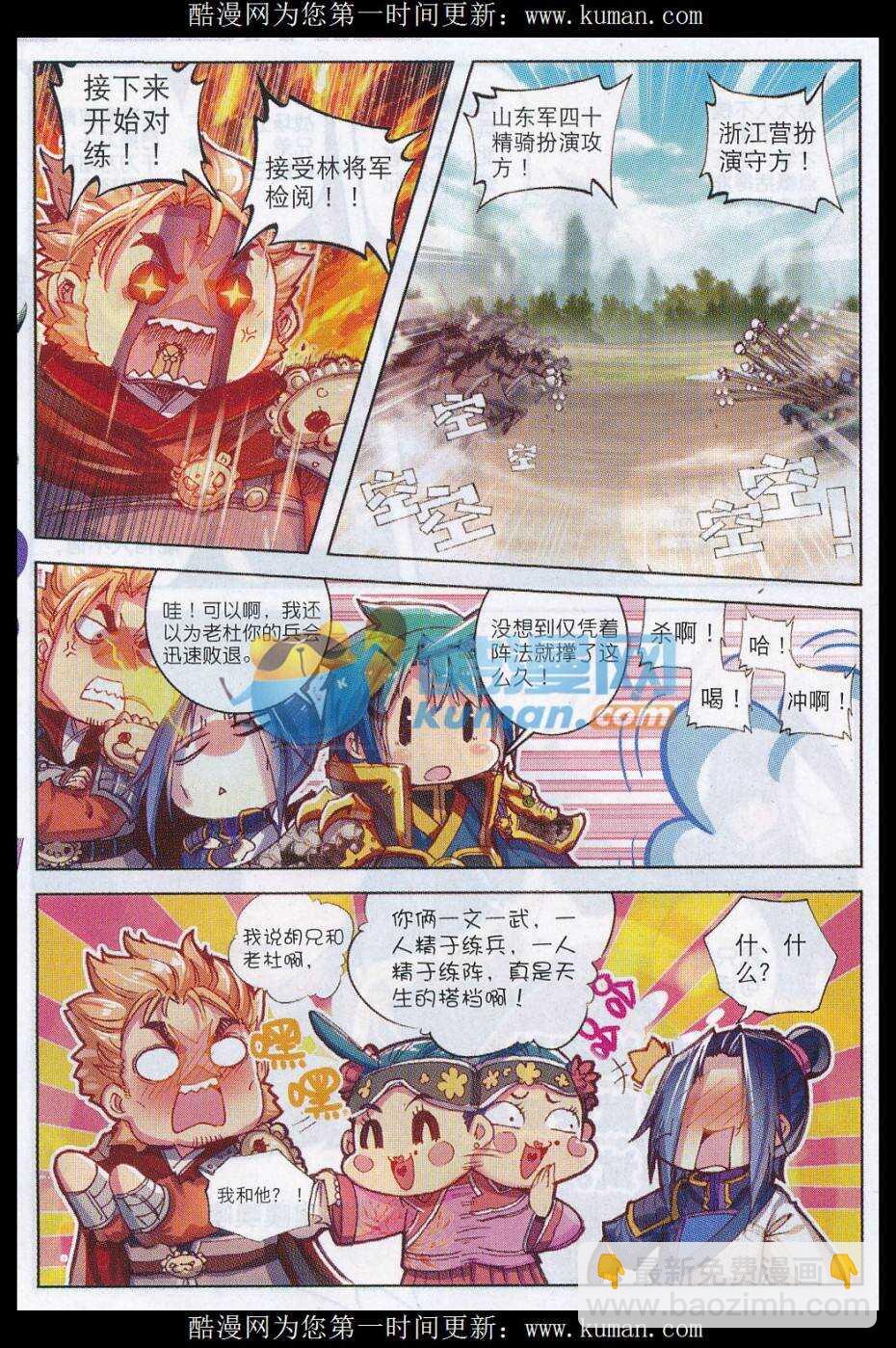 76 军中一刻值千金-第77话