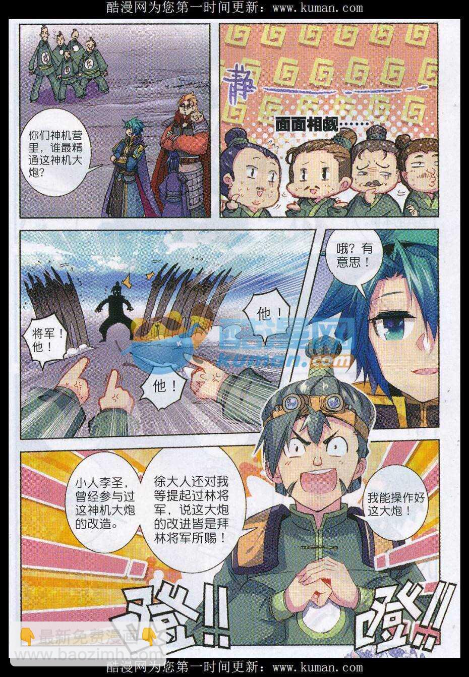 76 军中一刻值千金-第77话
