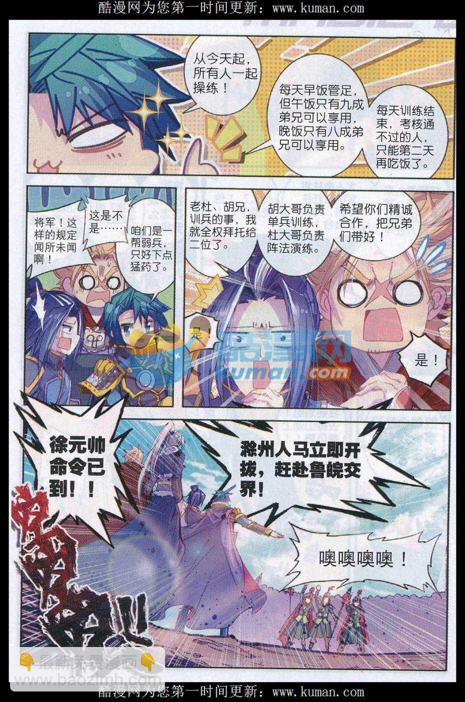 76 军中一刻值千金-第77话