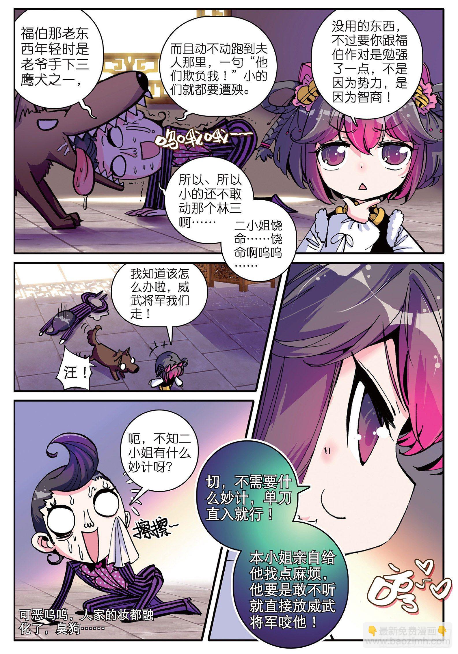 8 看什么看？专治狗仗人势！-第9话