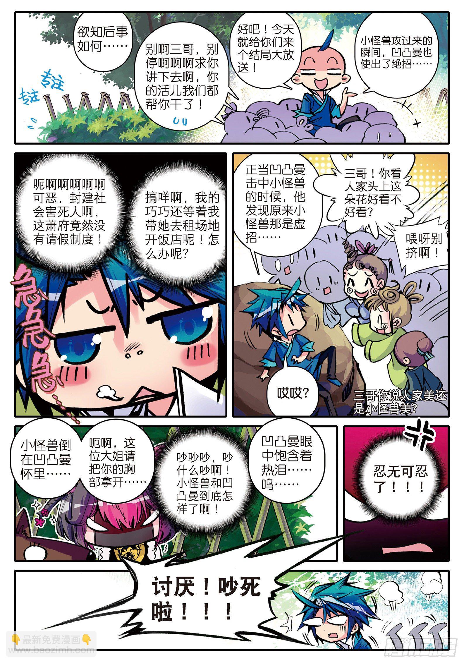 8 看什么看？专治狗仗人势！-第9话