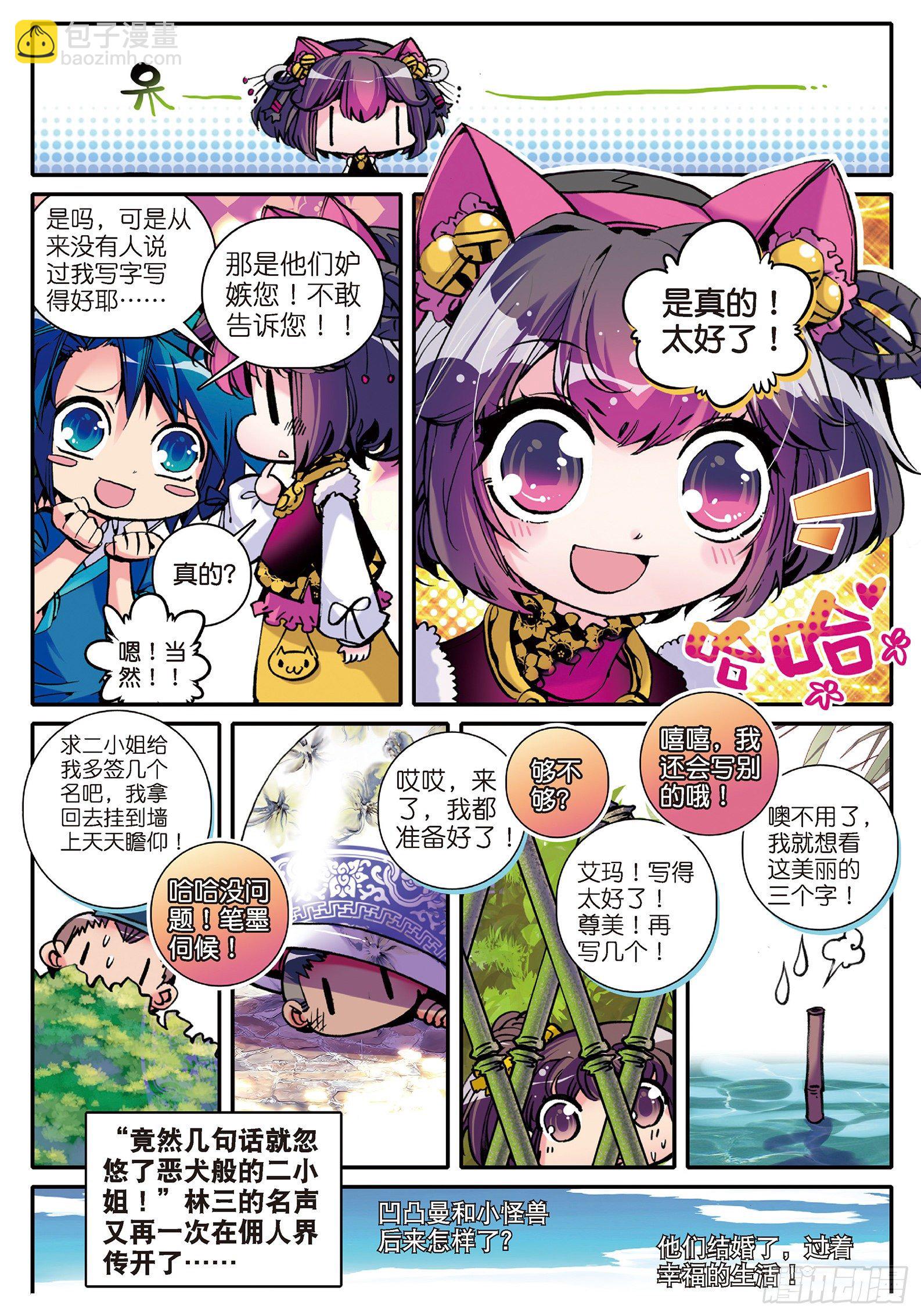 8 看什么看？专治狗仗人势！-第9话