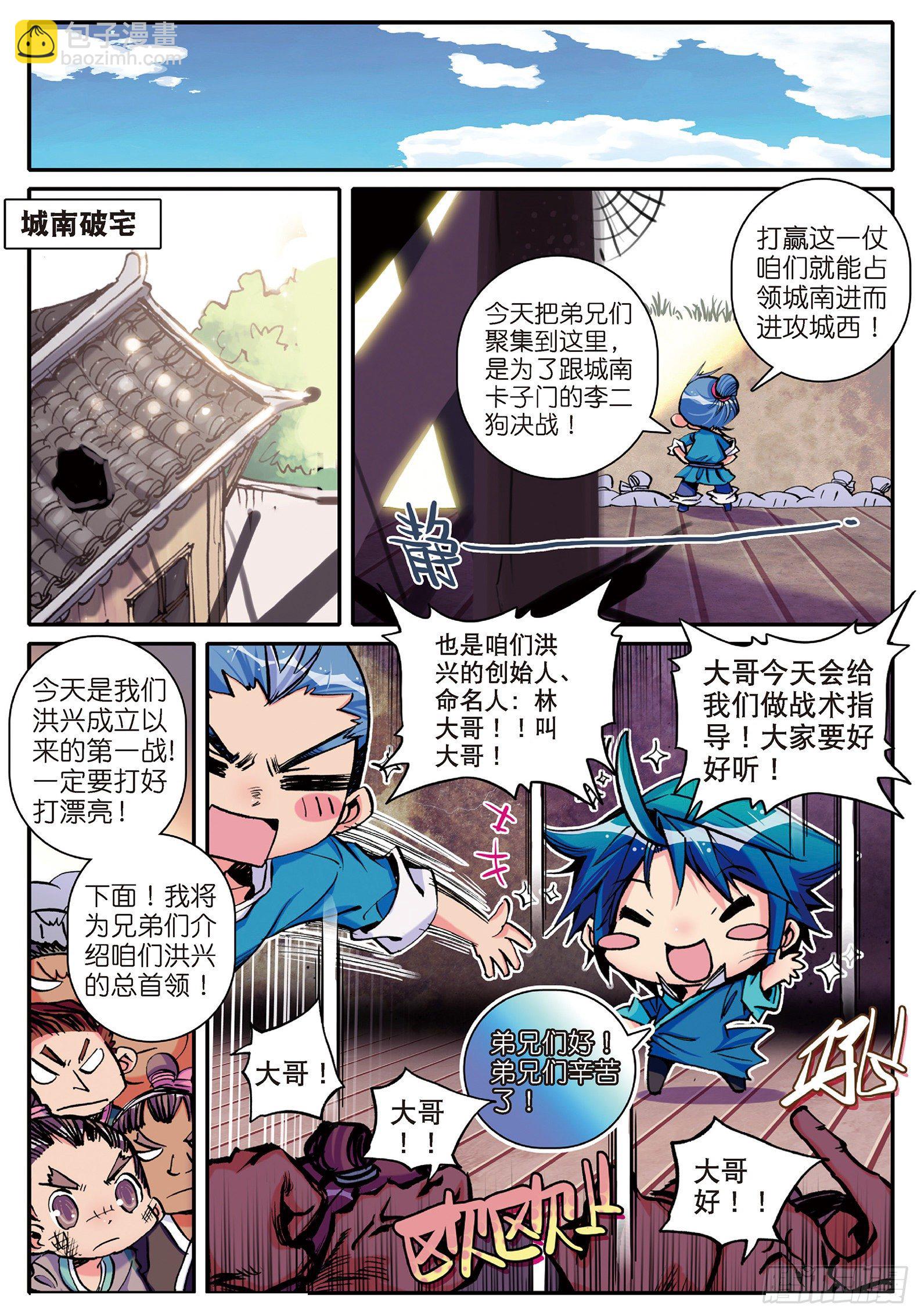 8 看什么看？专治狗仗人势！-第9话