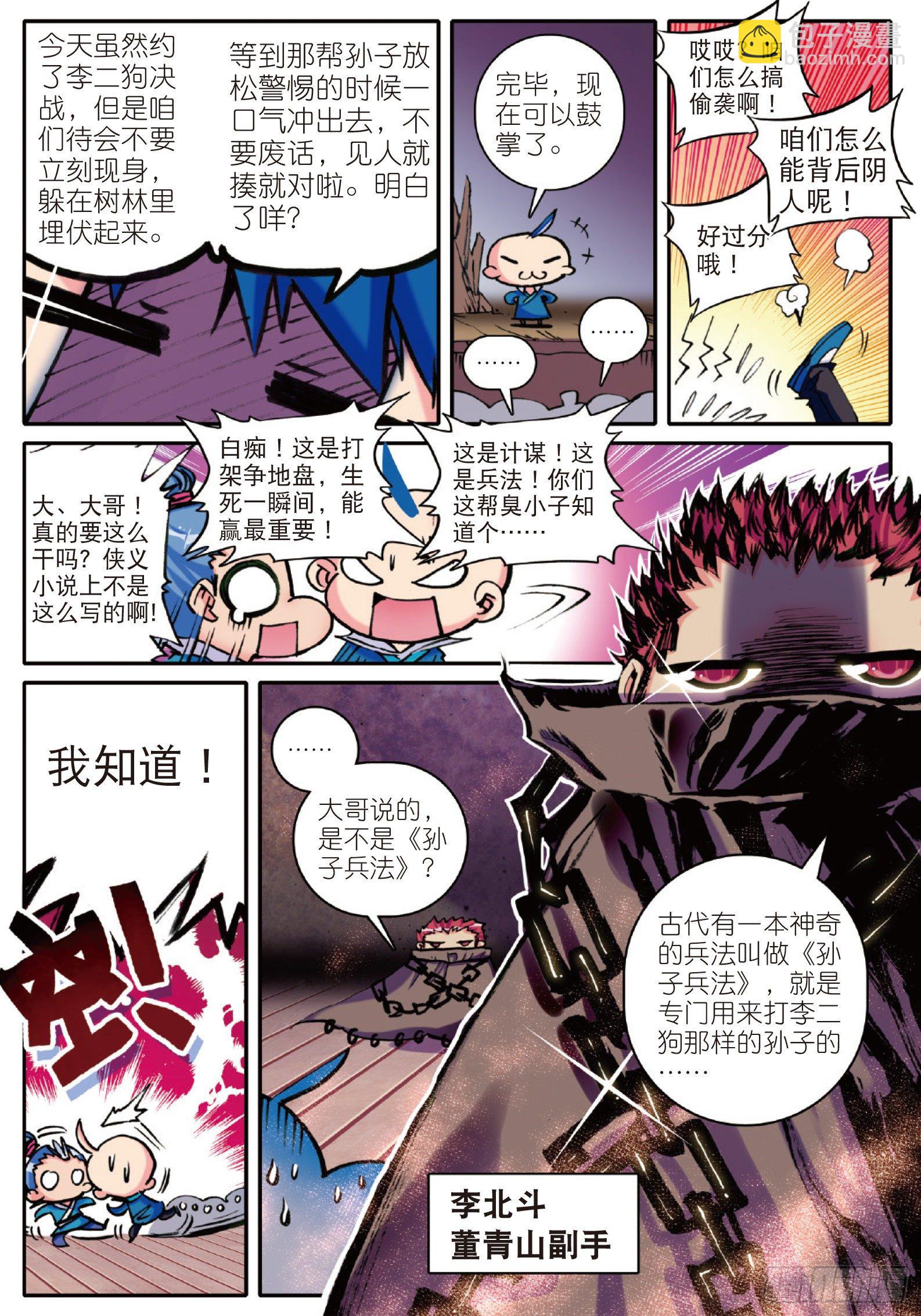 8 看什么看？专治狗仗人势！-第9话
